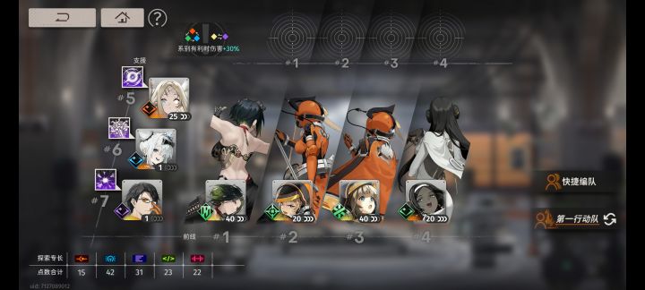 分享一个自用的队伍截图