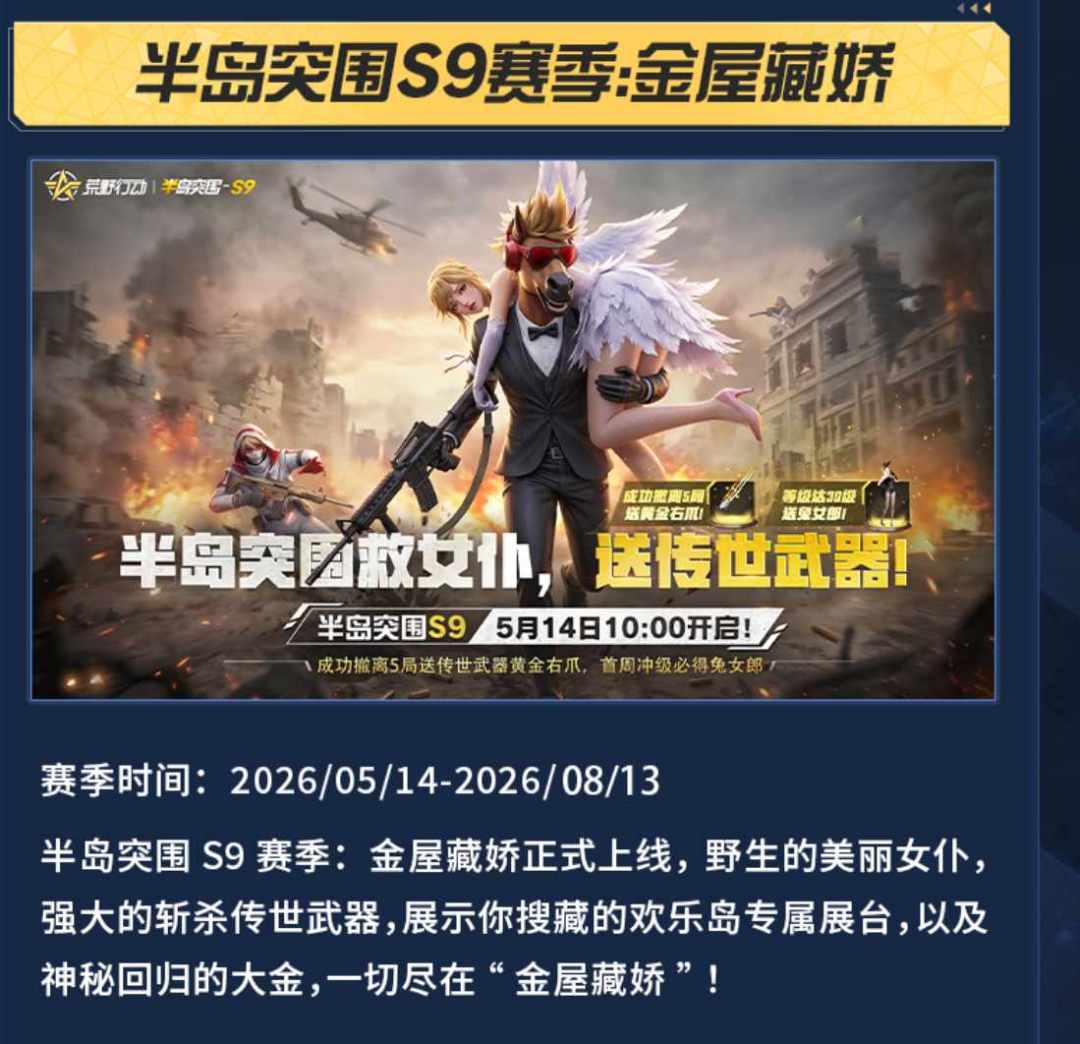 新资讯丨荒野行动 S9 半岛突围送女仆皮肤! 2