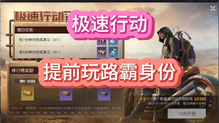黎明觉醒生机极速行动路霸前瞻截图