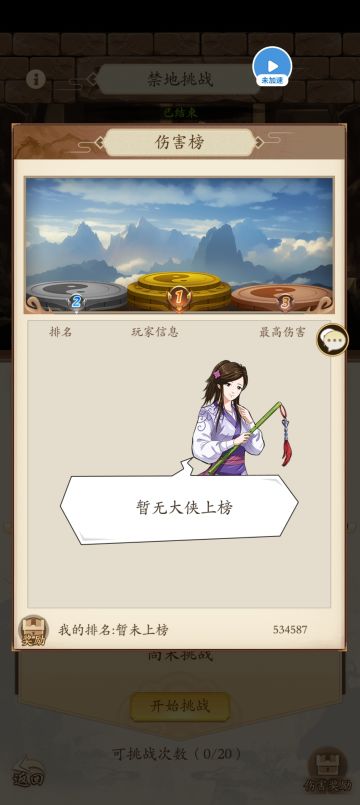 丐帮禁地，调和奇攻略