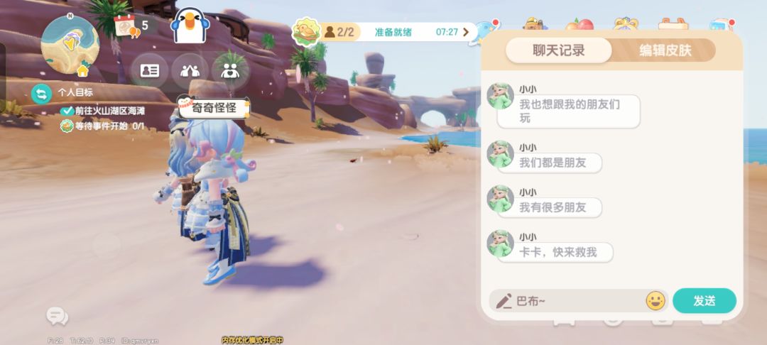 新时代交友方式 3