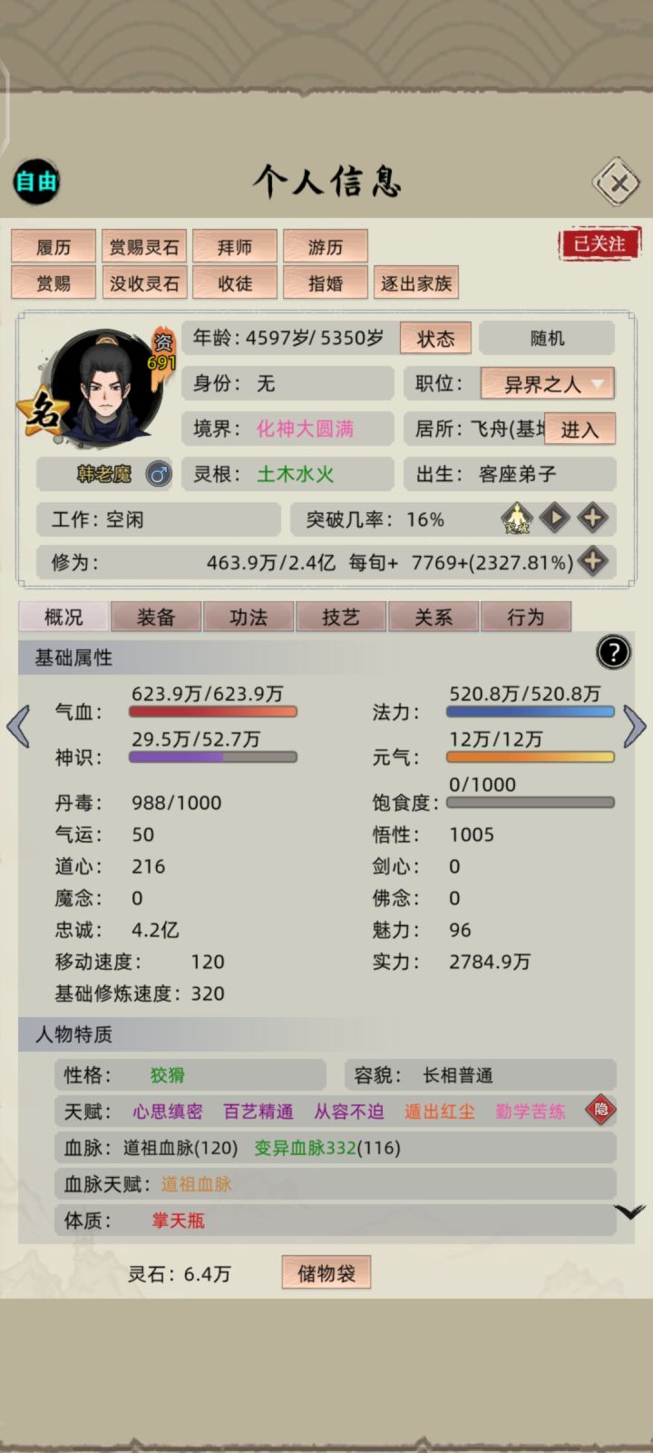 问道塔截图