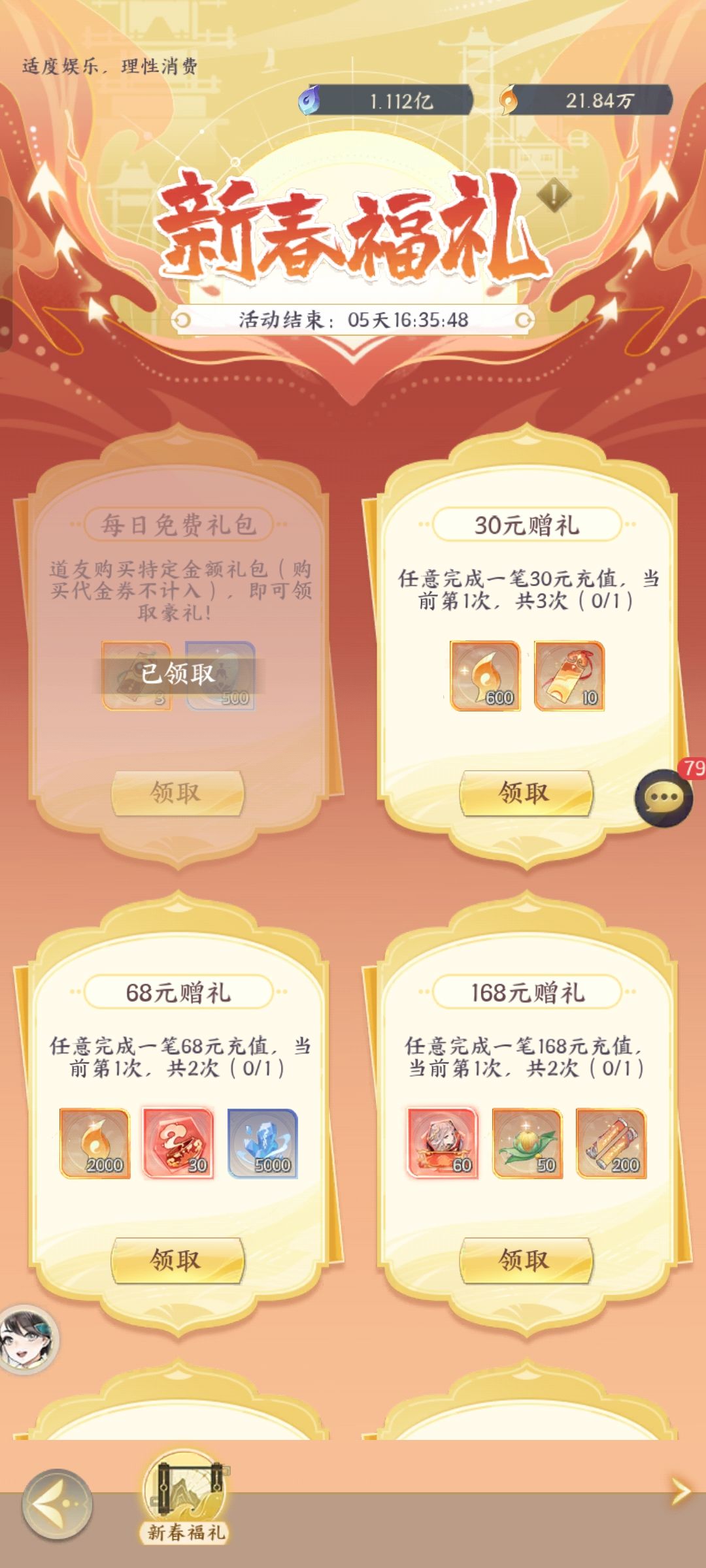氪了新春通行证为什么新春福利没激活 2