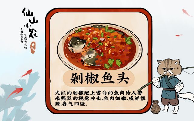 小帮工教你还原仙山美食——剁椒鱼头！截图
