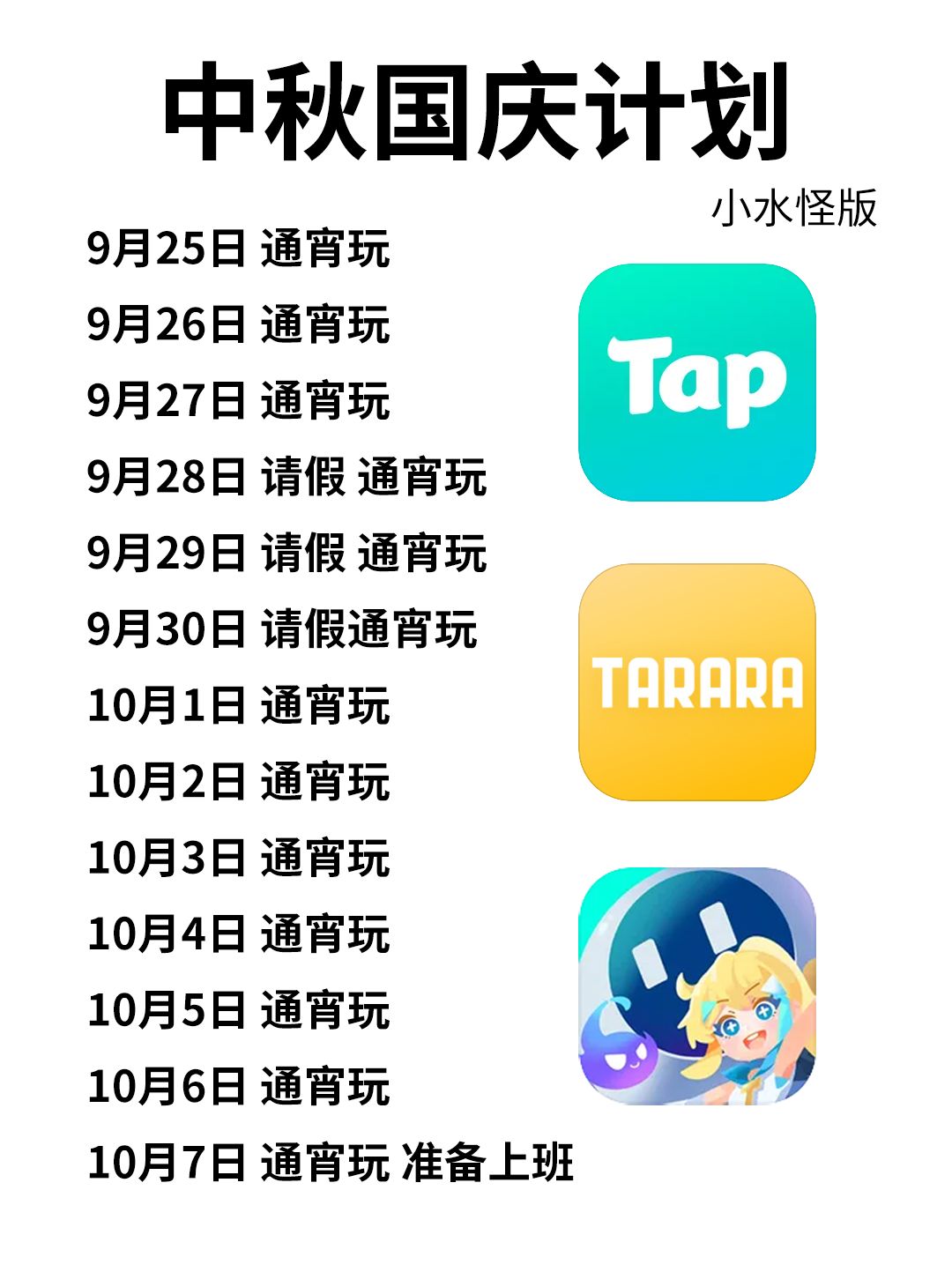 即将度过一个无比充实的假期丨和嗒聊聊 2