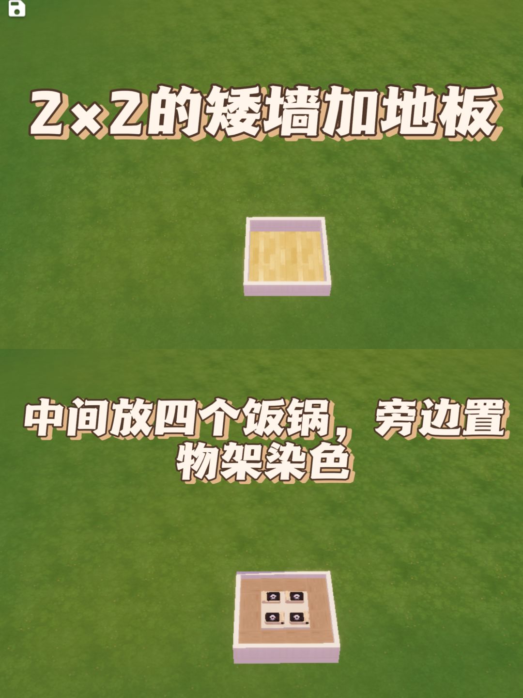 心动小镇‖围炉煮茶场景教程 2