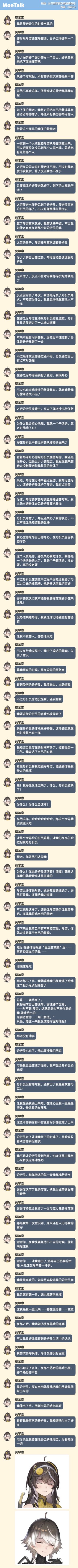 尘白禁区琴诺/莫尔索的剧情自述图