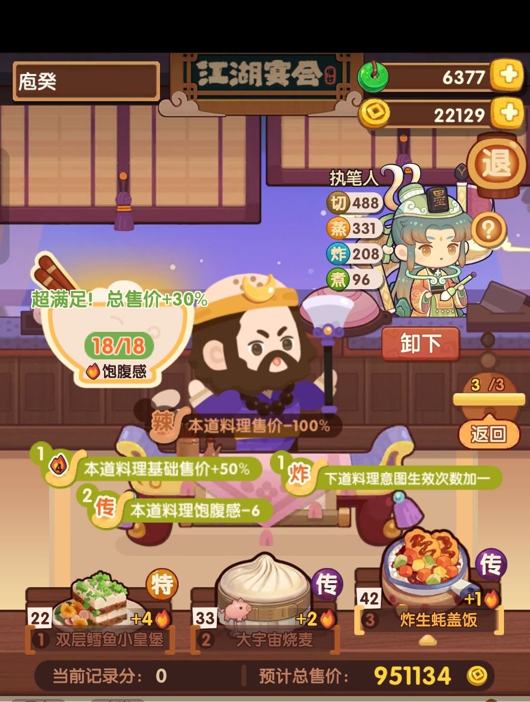 郡级风云宴 2