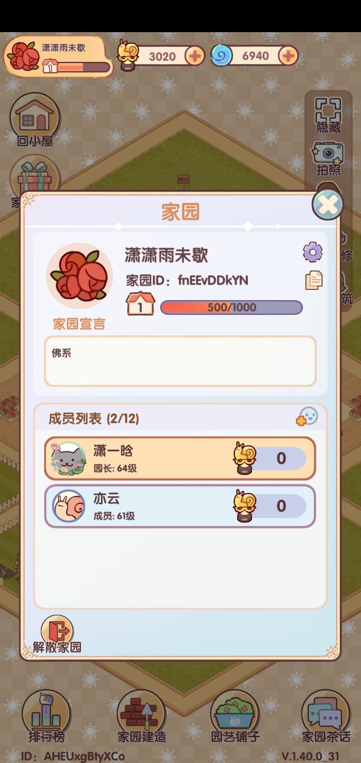 家族需要你截图