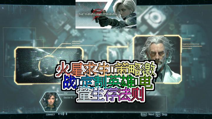 《火星疤痕:绝密救援》— 指挥未来战斗,火星生存大挑战!截图