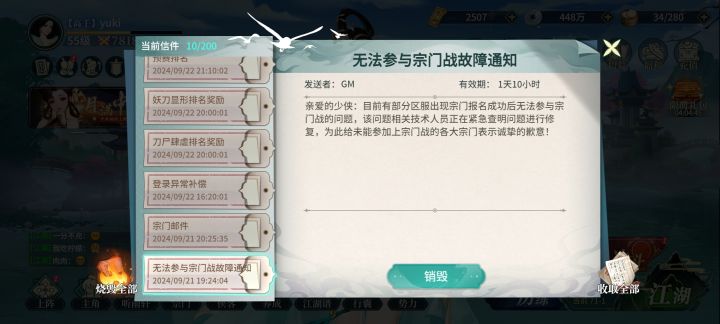 道歉就完事了,能不能来点儿实质点的。就这态度之后也不会在氪了。#江湖如梦 #截图