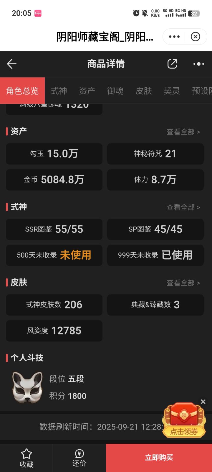 藏宝阁夺舍,一速158截图