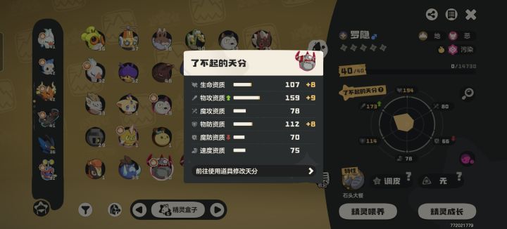 罗隐选哪个?截图