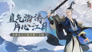 伍子胥展示动画放送丨直气海涛，片心江月。