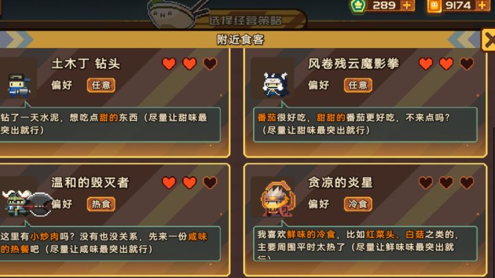 求助,菜馆的炎星为什么加不了好感截图