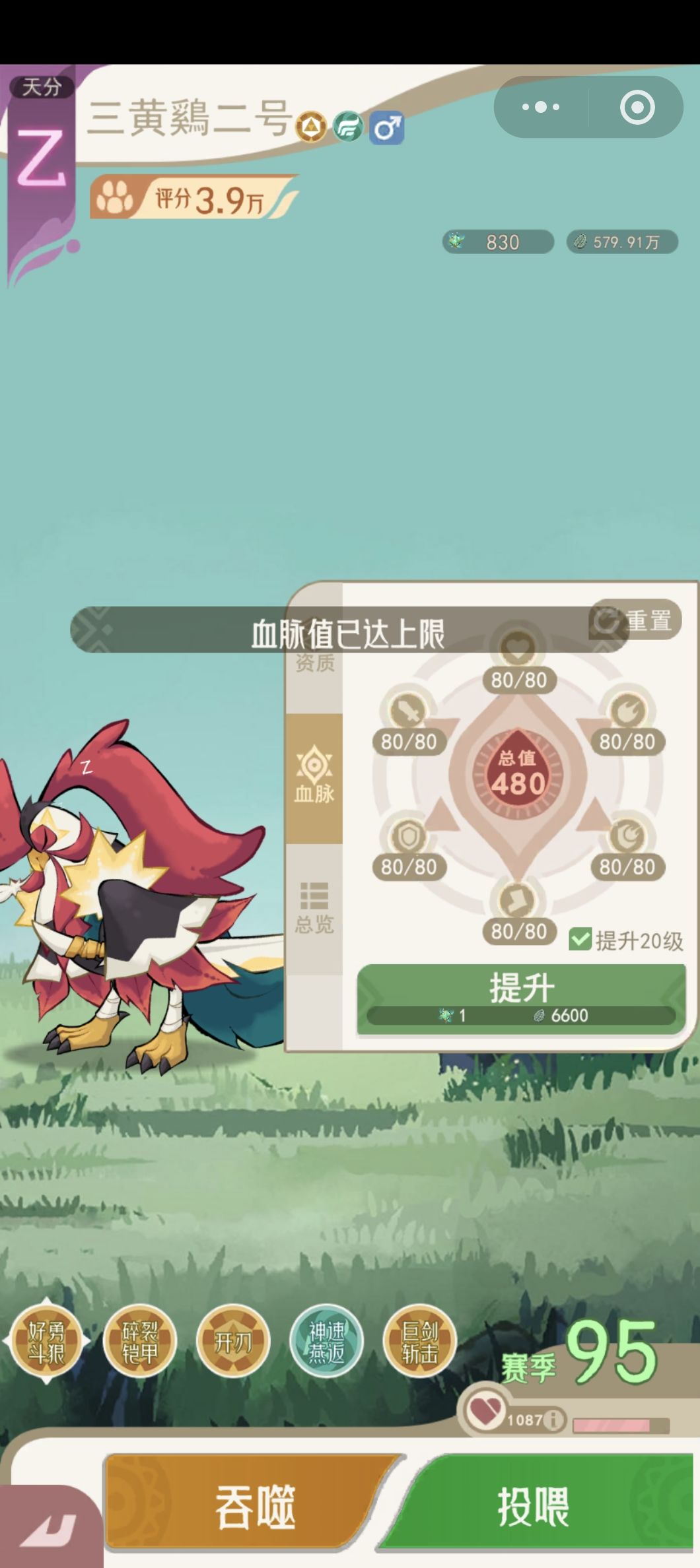 为什么这只鸡血脉480就满了? 1