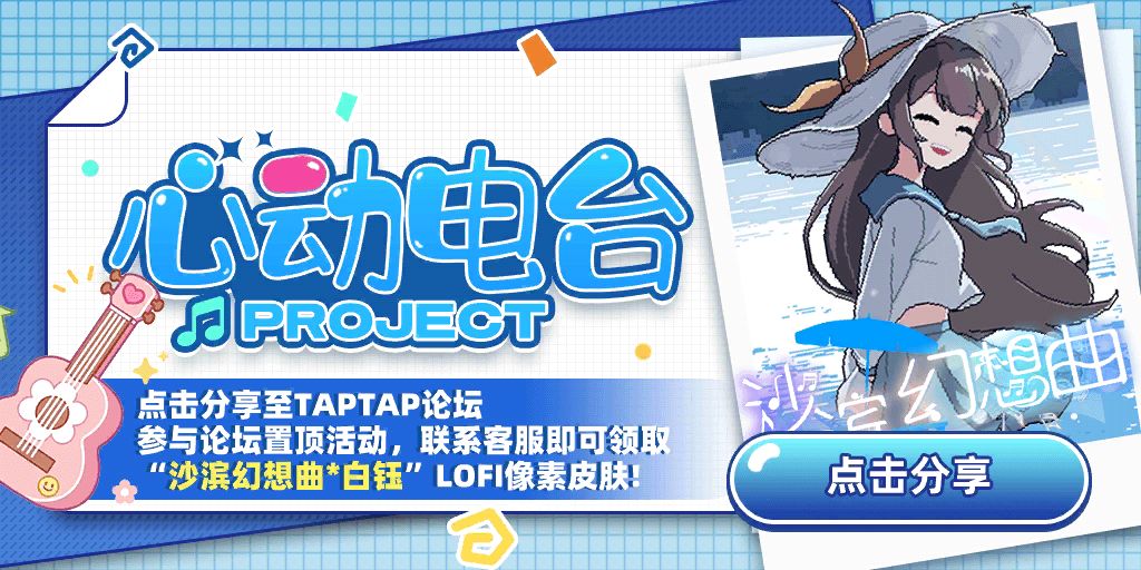"沙滨幻想曲*白钰"LOFI皮肤免费领 1