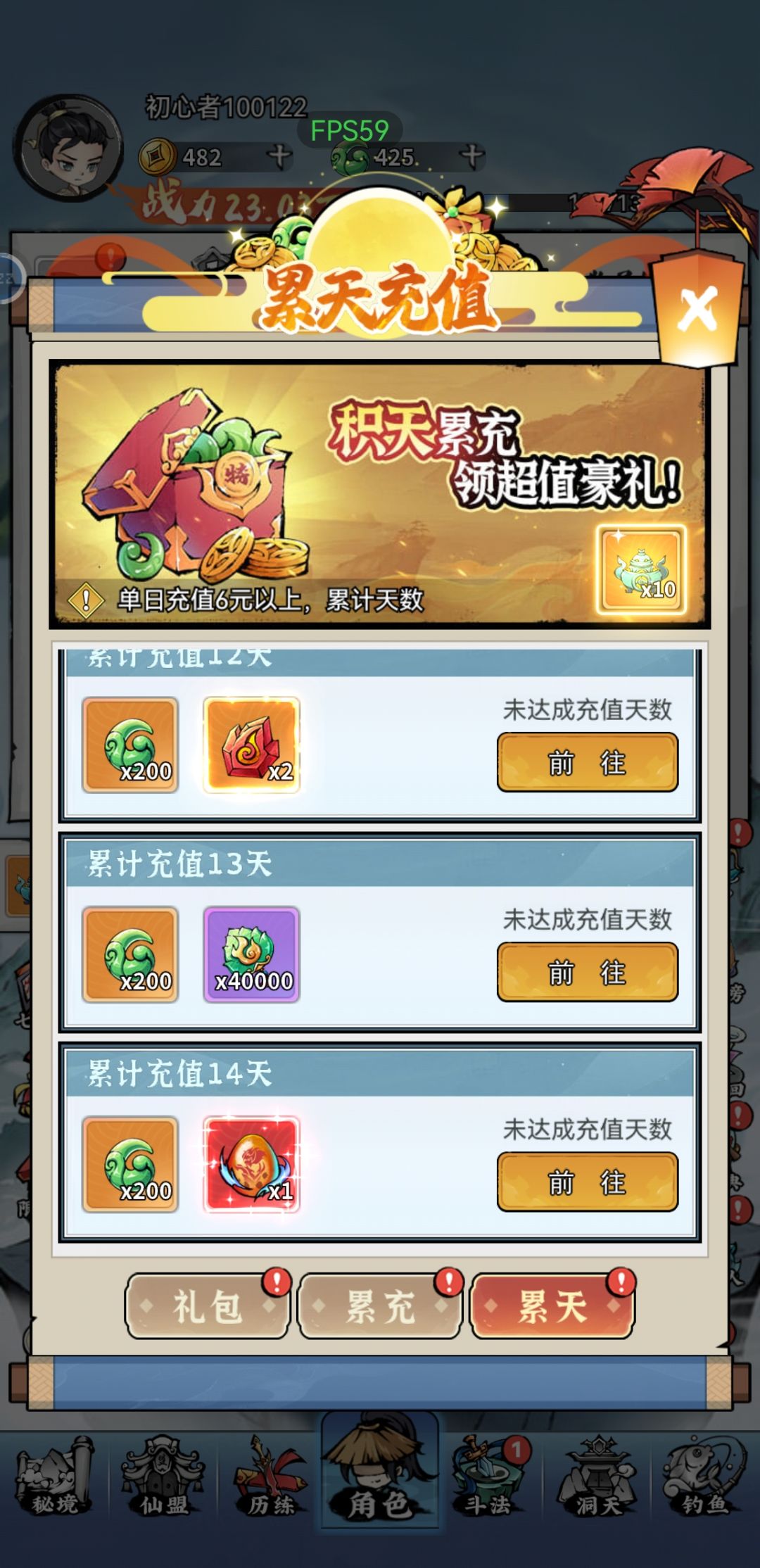 不说了，上图吧，满满的氪金礼包 4