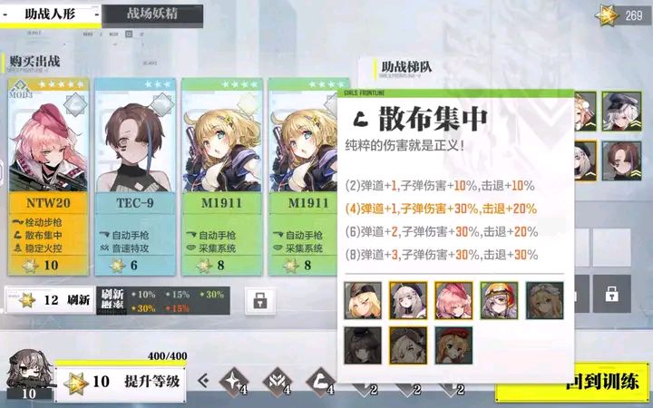 霰弹枪和散步集中这两个BUFF 2