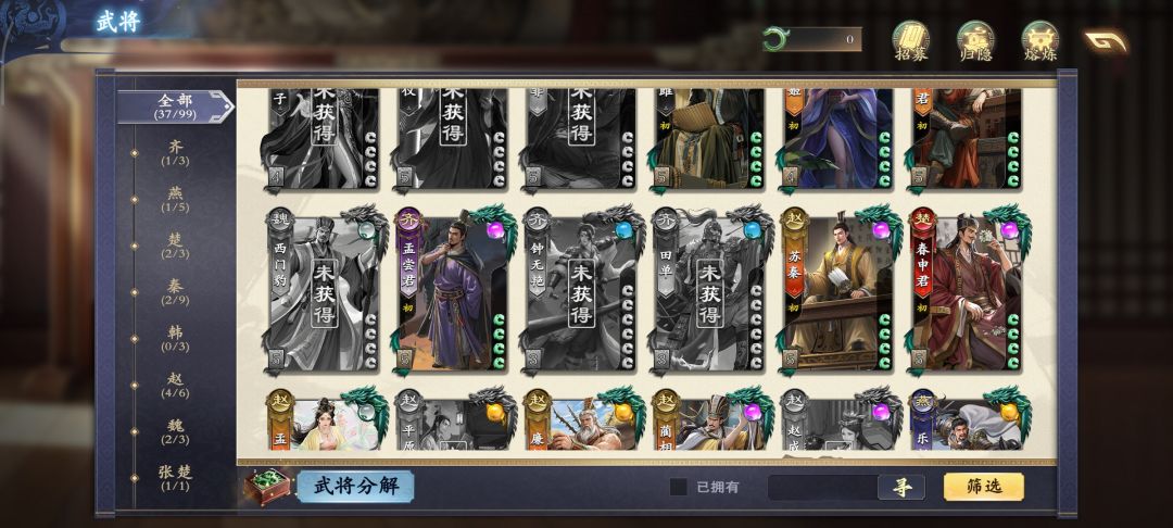 怎么我有这些武将 1