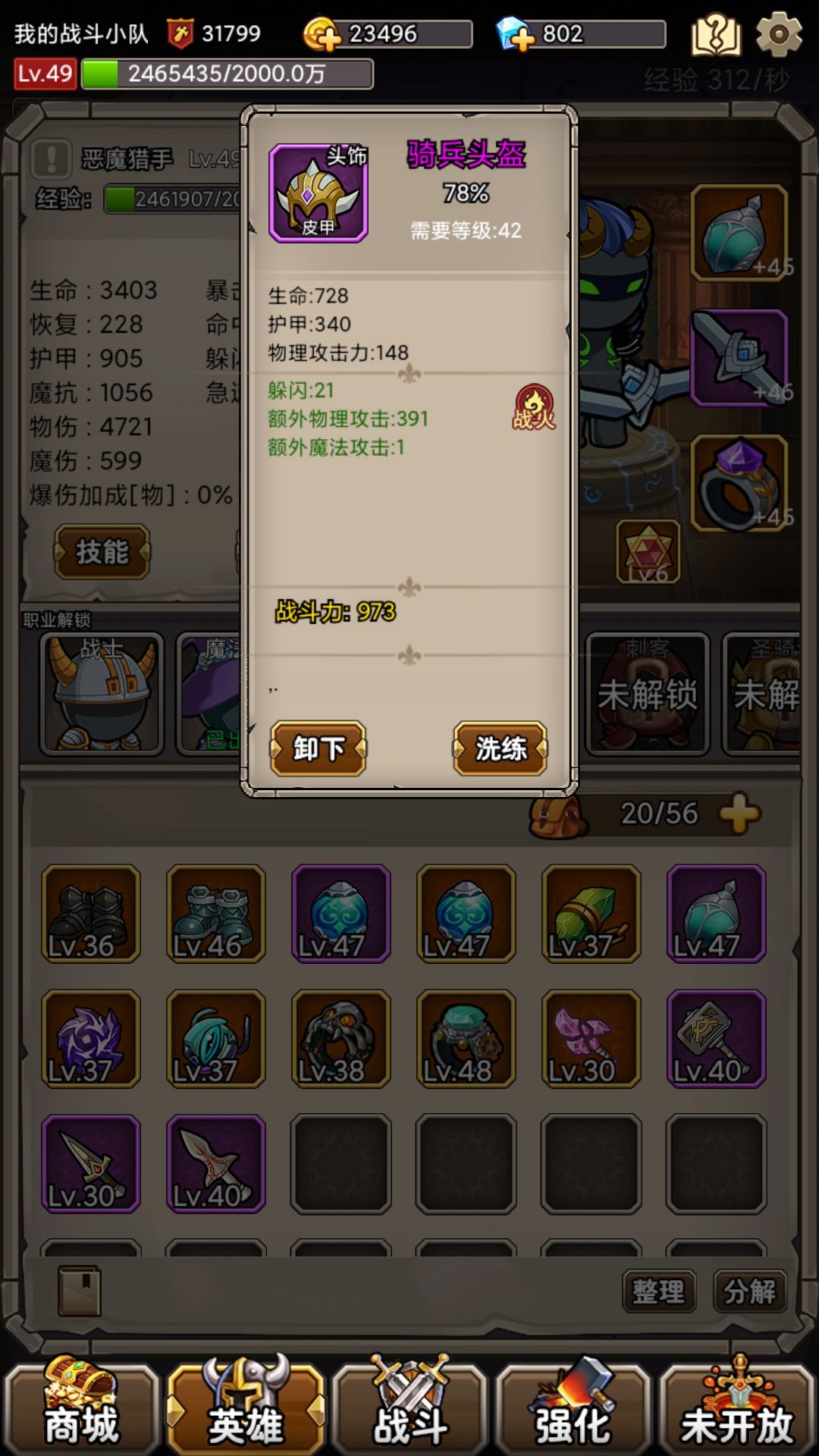 对于有战火的装备如何去洗练
简单粗暴些，急速攻击二选一，急速一般优先
攻击是非常好用的，所以可以留，我42的战士一套垃圾，输出才低恶魔三分一，45技能是个大输出想来会更高，我恶魔是和法师输出差不多的存在，法师4760攻击，急速都是20%多点
洗练是个大坑，我经常五六十万洗不出要的属性，哥们都别上头截图