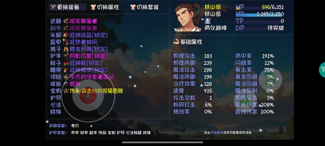 这版本铁山岚脚,是不是比别人伤害低啊 2