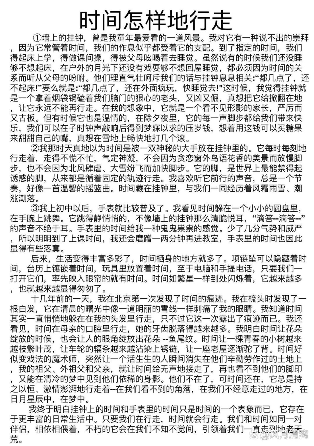 《时间怎样地行走》 1