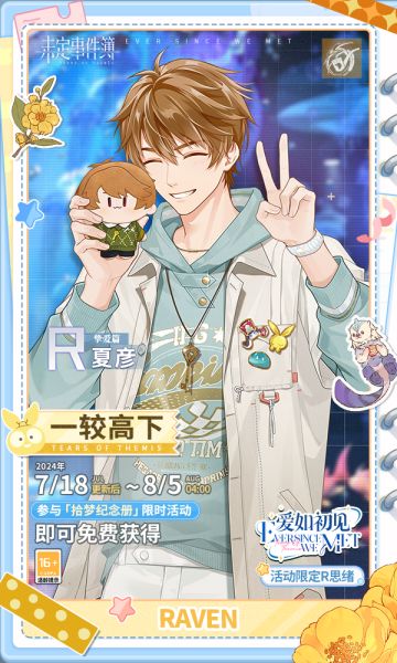 拾梦纪念册丨周年活动即将开启 参与活动获得限定R思绪