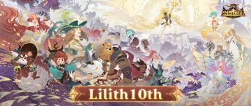 【周年福利】莉莉丝十周年礼包码送达~