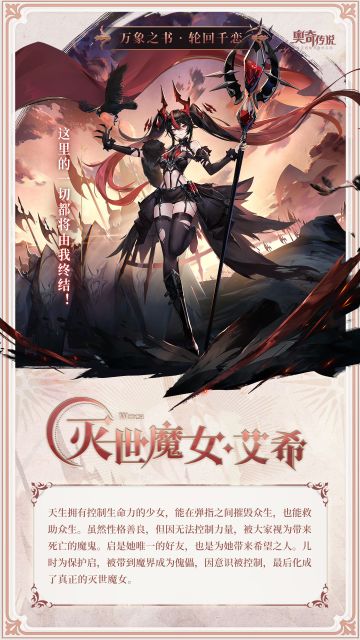 全新角色情报丨「灭世魔女·艾希」登场