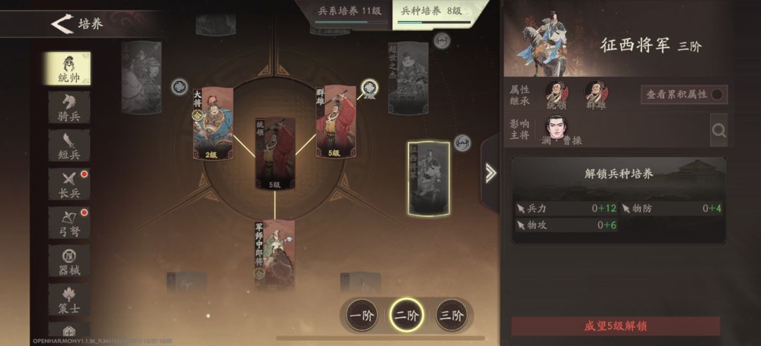 求助,这个征西将军兵种如何解锁? 1