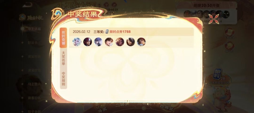 2.13 小王送礼福气码分享 貂蝉、公孙离大热 3