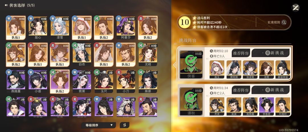至玄之境9关10关无厘头过关阵容 2
