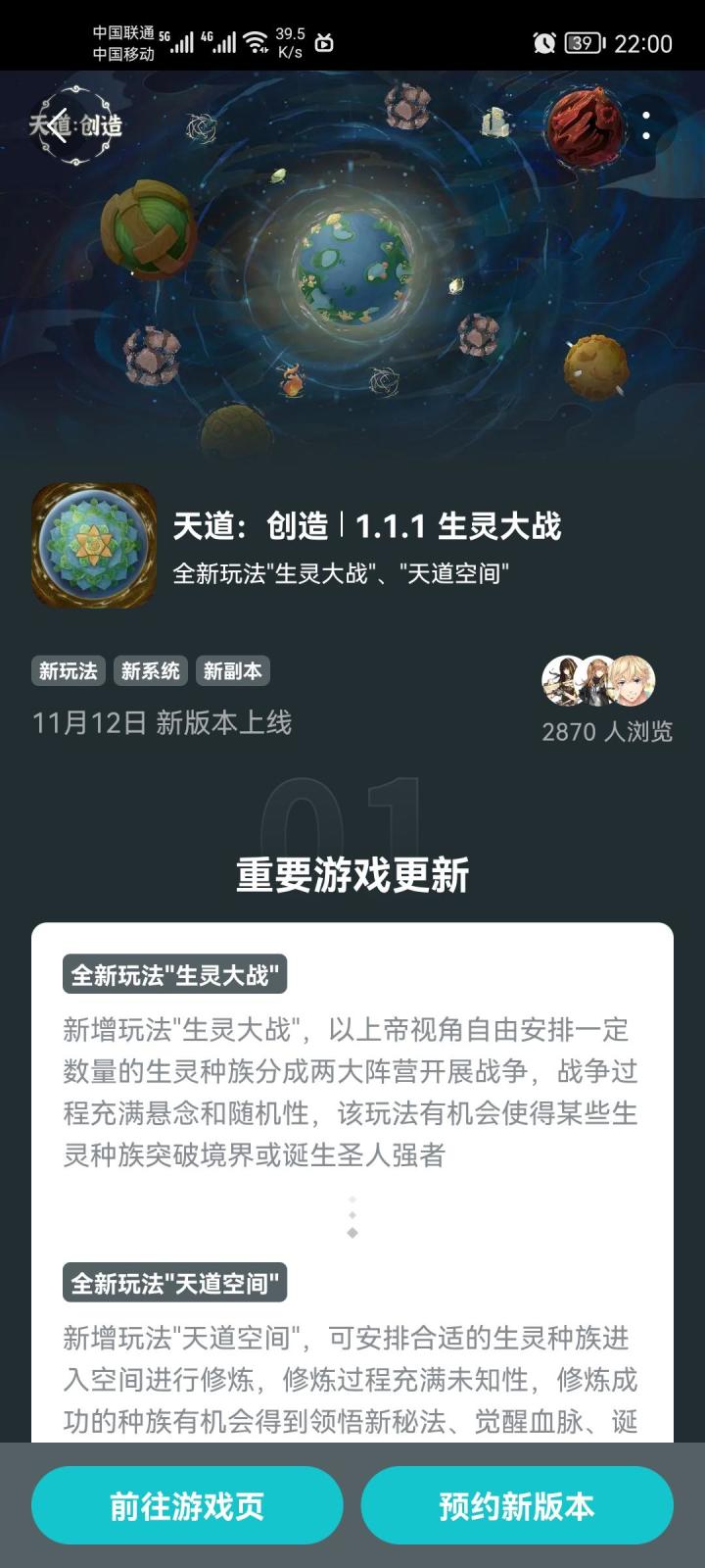 这次的更新预告,好早截图