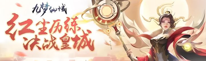 九梦仙域截图
