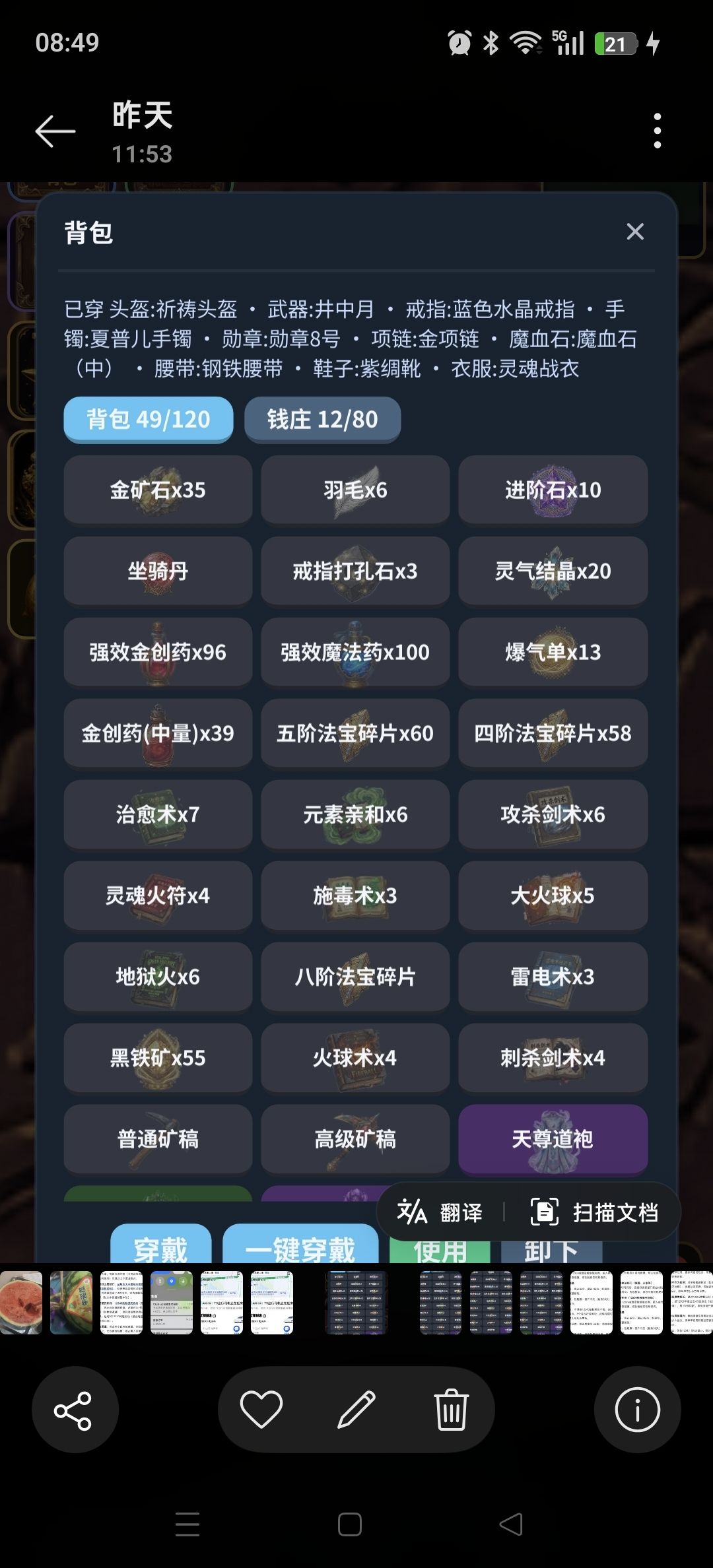 我晕,装备自动吞了! 1