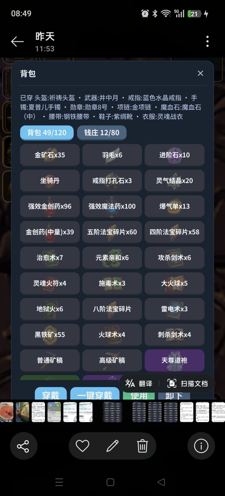 我晕,装备自动吞了!截图