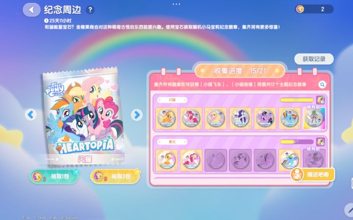 互换勋章截图