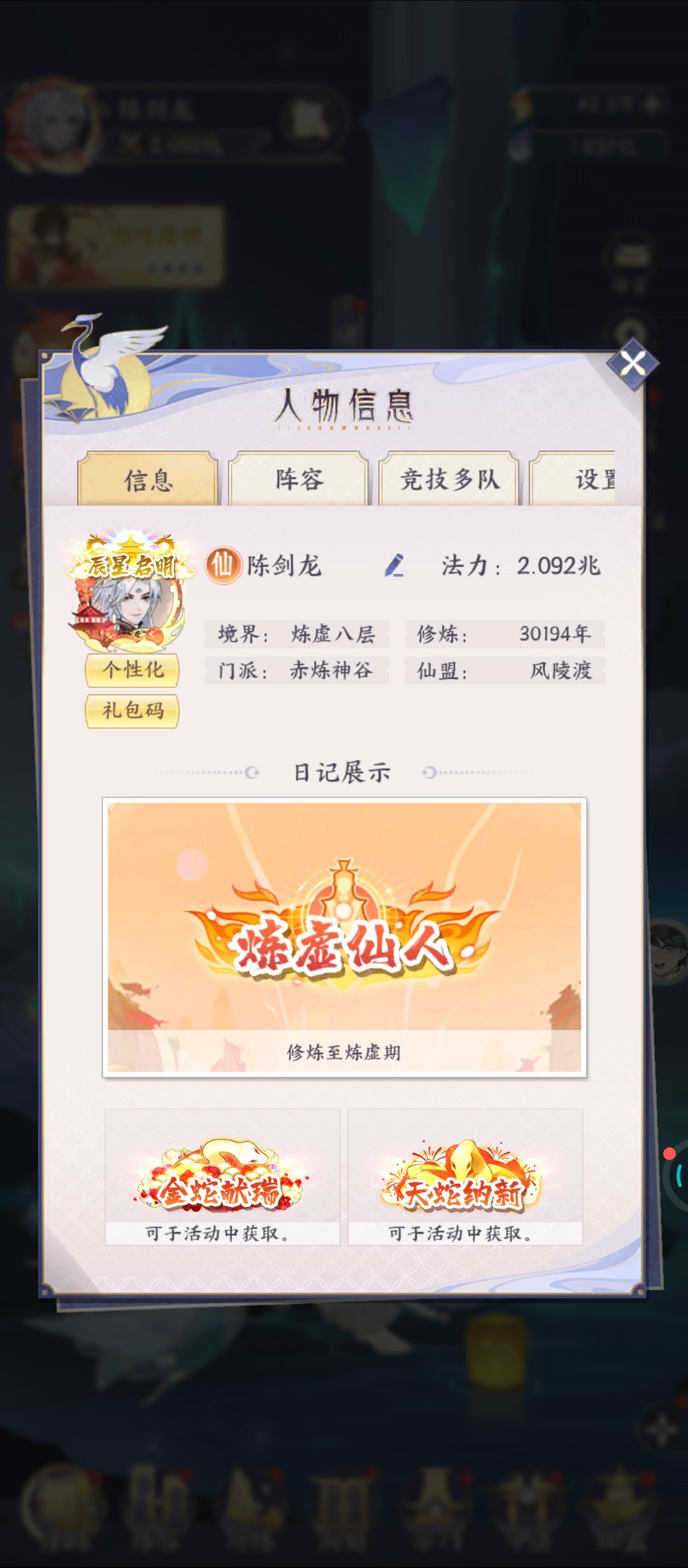 2万亿达成!炼虚八层,期待真仙! 1