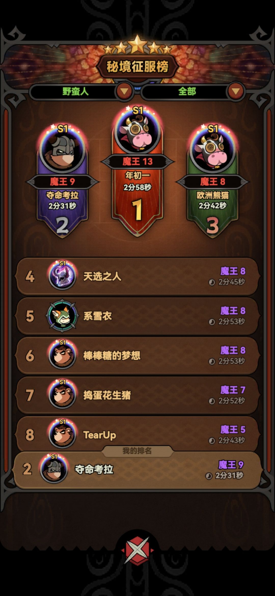 零氪，七天，魔王9，抄吧截图