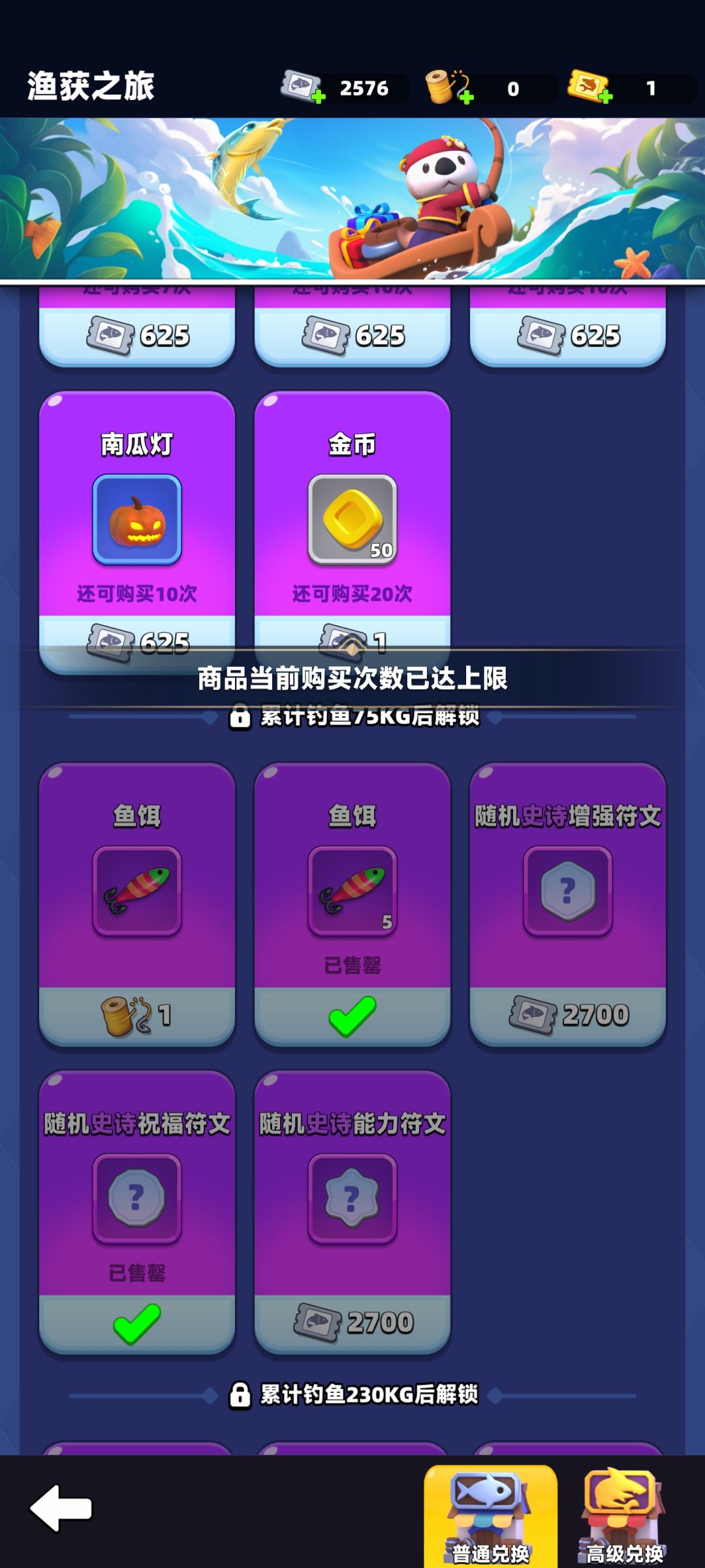 这次钓鱼活动是接着上次? 1