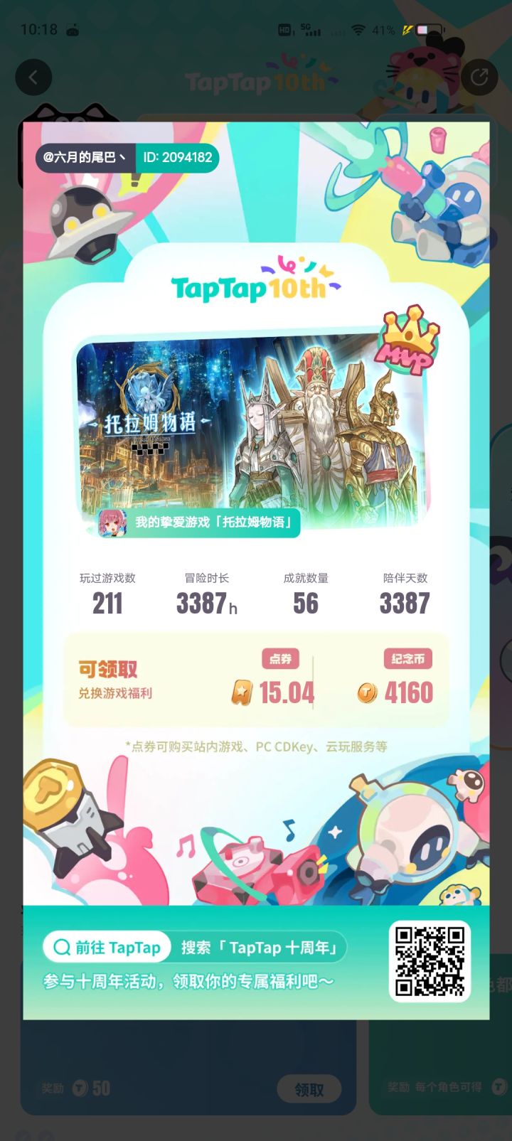 #TapTap十年时光回顾
年年岁岁花相似,岁岁年年人不同截图