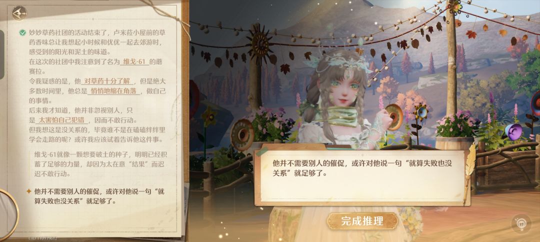 无限暖暖2.9推理及鞋子线索 2