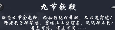 通天-九节软鞭截图