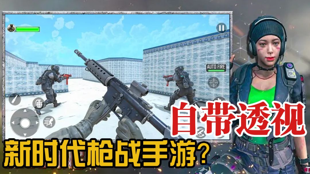 你敢相信！自带透视+枪皮任选！这就是2023年的新时代射击游戏嘛？截图