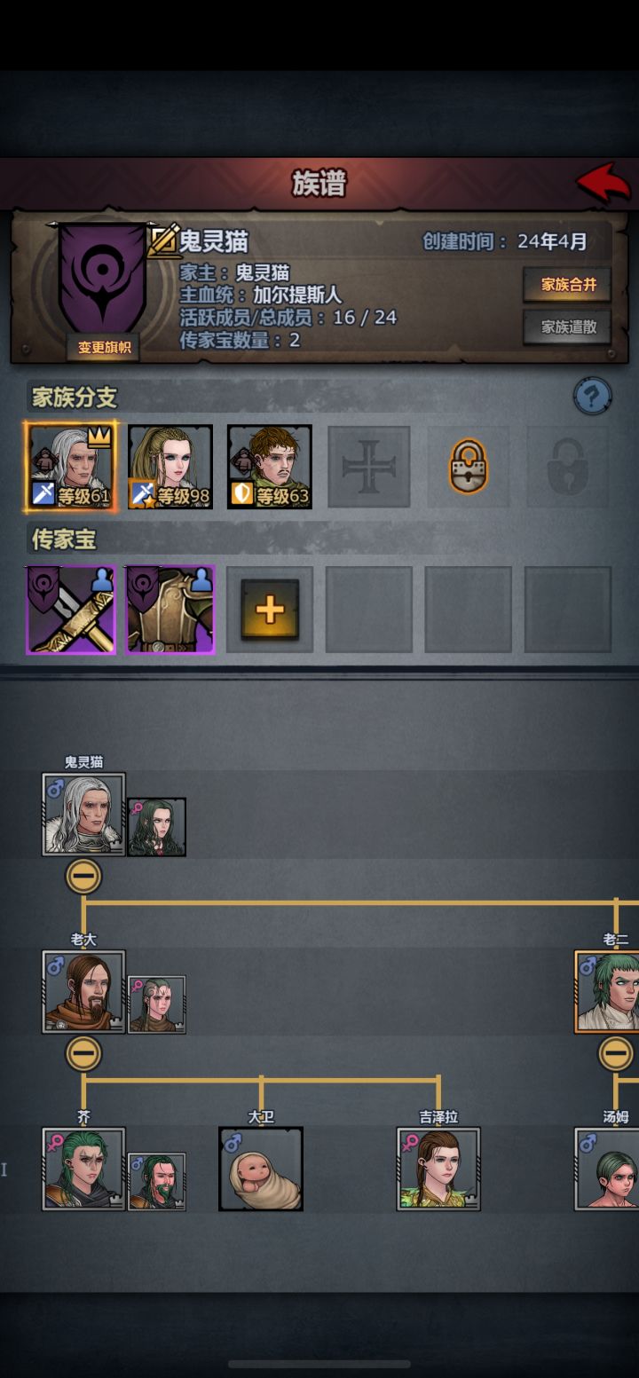 有办法让二儿子继承家业吗?截图