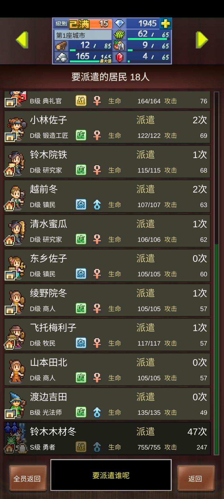 为什么我的s级勇士不能派遣了啊截图