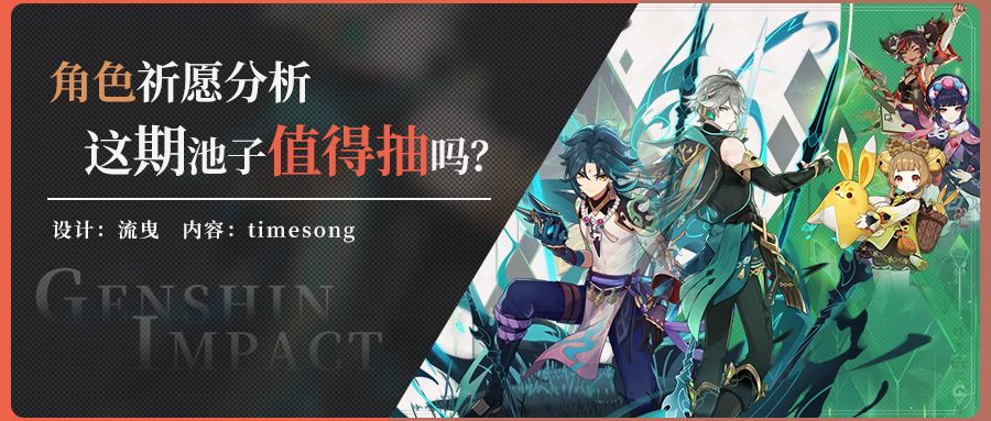 艾尔海森、魈角色池抽取建议&快速养成指南截图