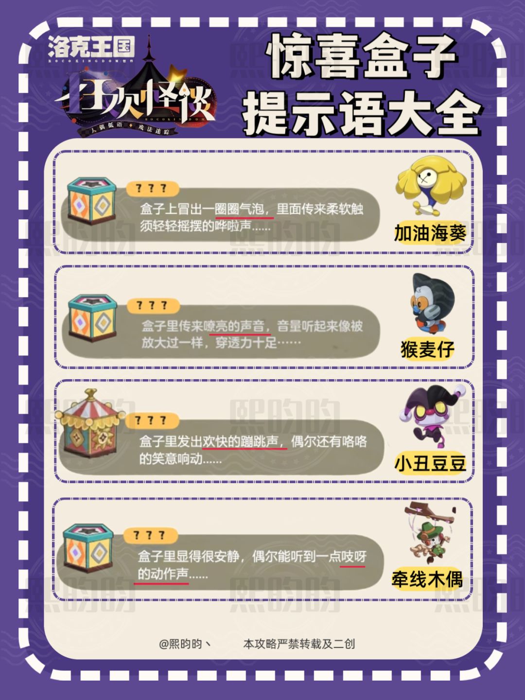 洛克王国|惊喜盒16只精灵提示语合集 2
