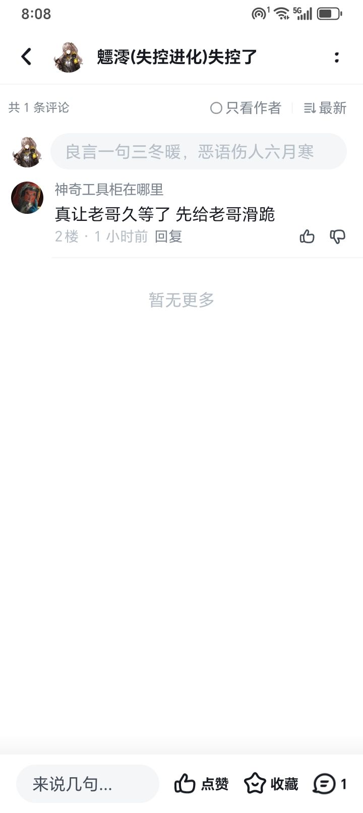失控进化截图